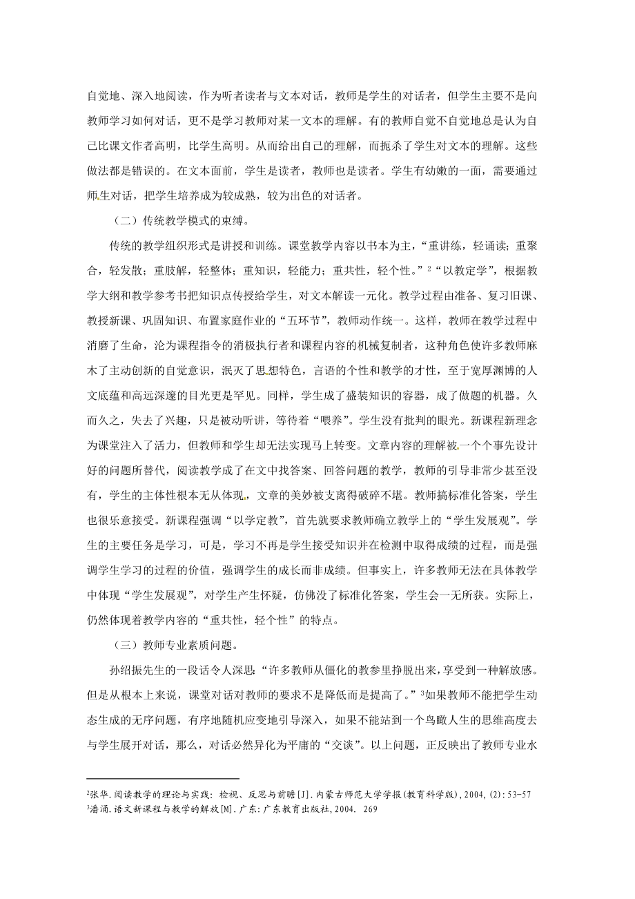 初中语文教师教学论文 中学语文阅读教学现状的反思与对策.doc_第2页