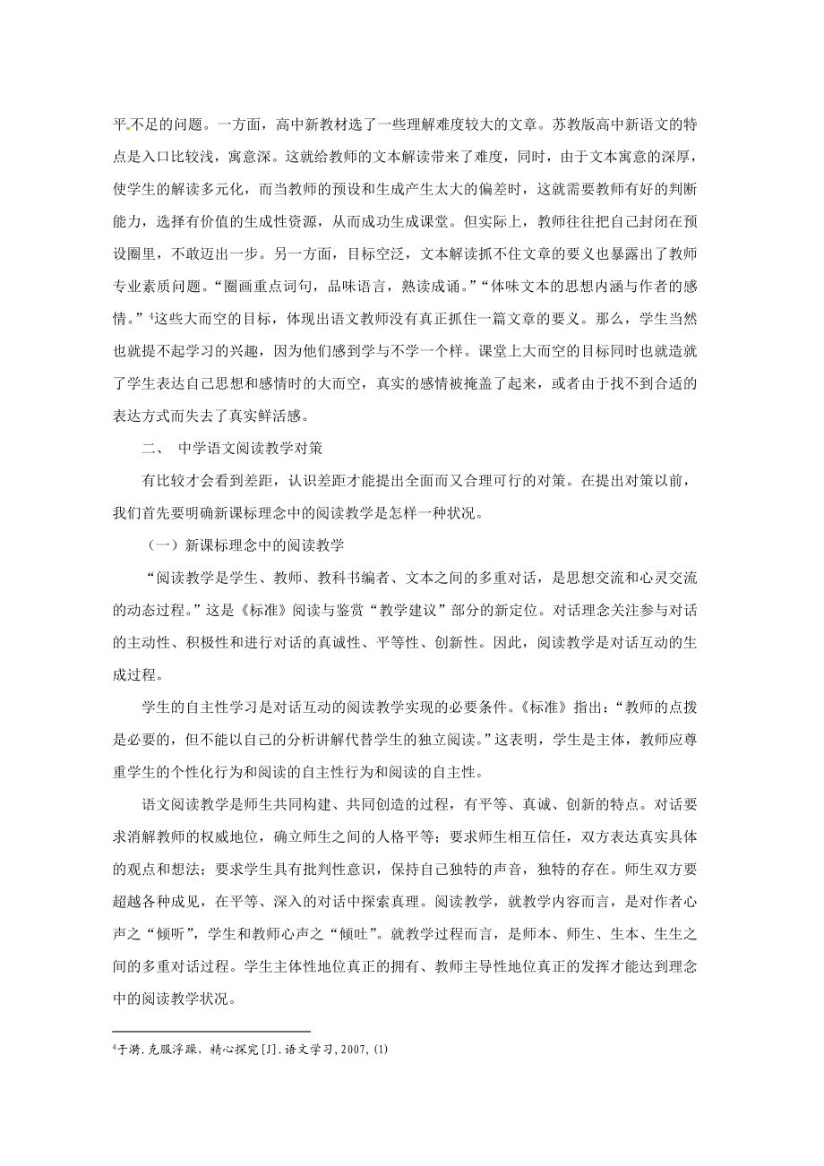 初中语文教师教学论文 中学语文阅读教学现状的反思与对策.doc_第3页