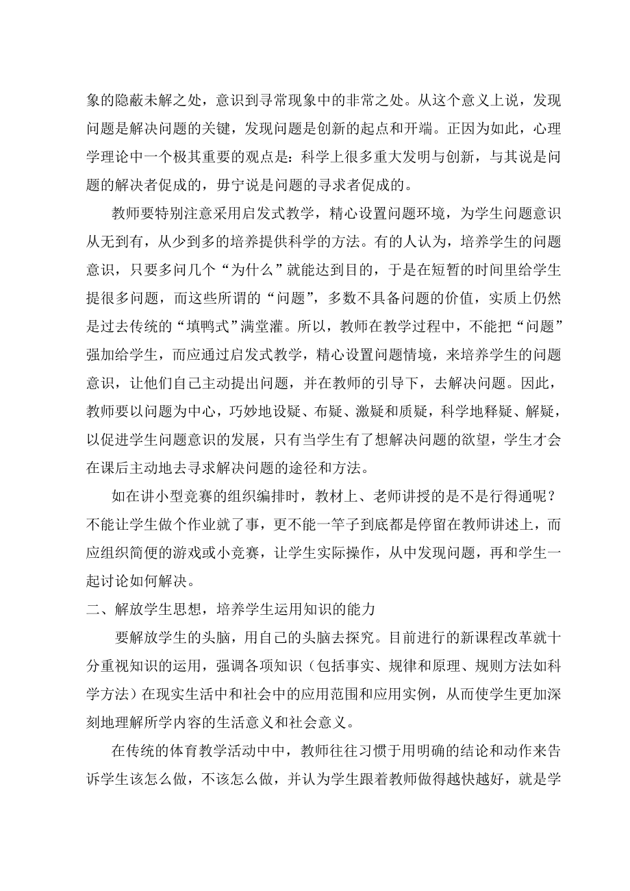 中学体育论文：体育延伸性学习的实践探讨.doc_第2页