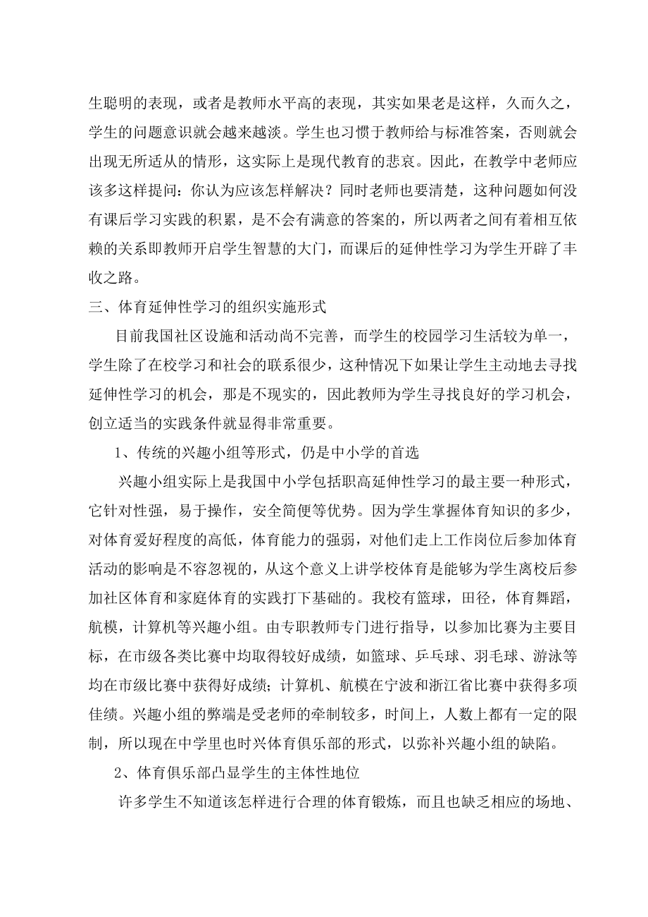 中学体育论文：体育延伸性学习的实践探讨.doc_第3页