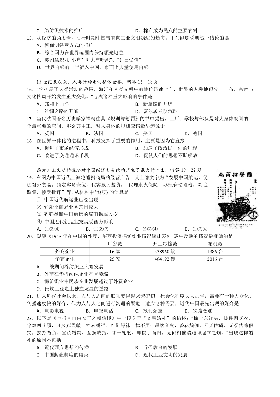 高三历史试题附答案（新课标人教版） .doc_第3页