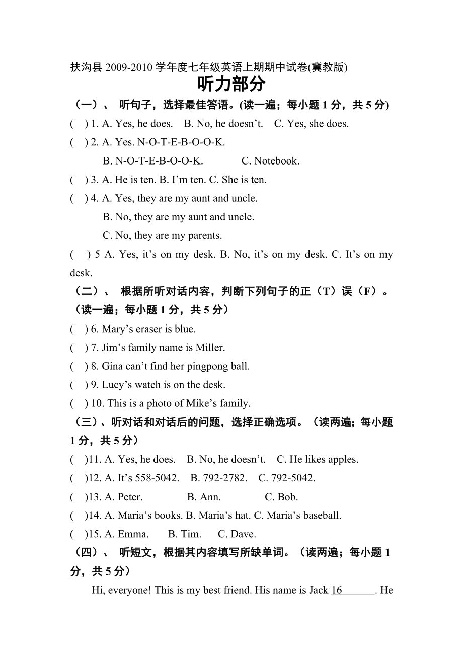 七级上册冀教版英语期中测试试卷及答案【周口扶沟县】.doc_第1页