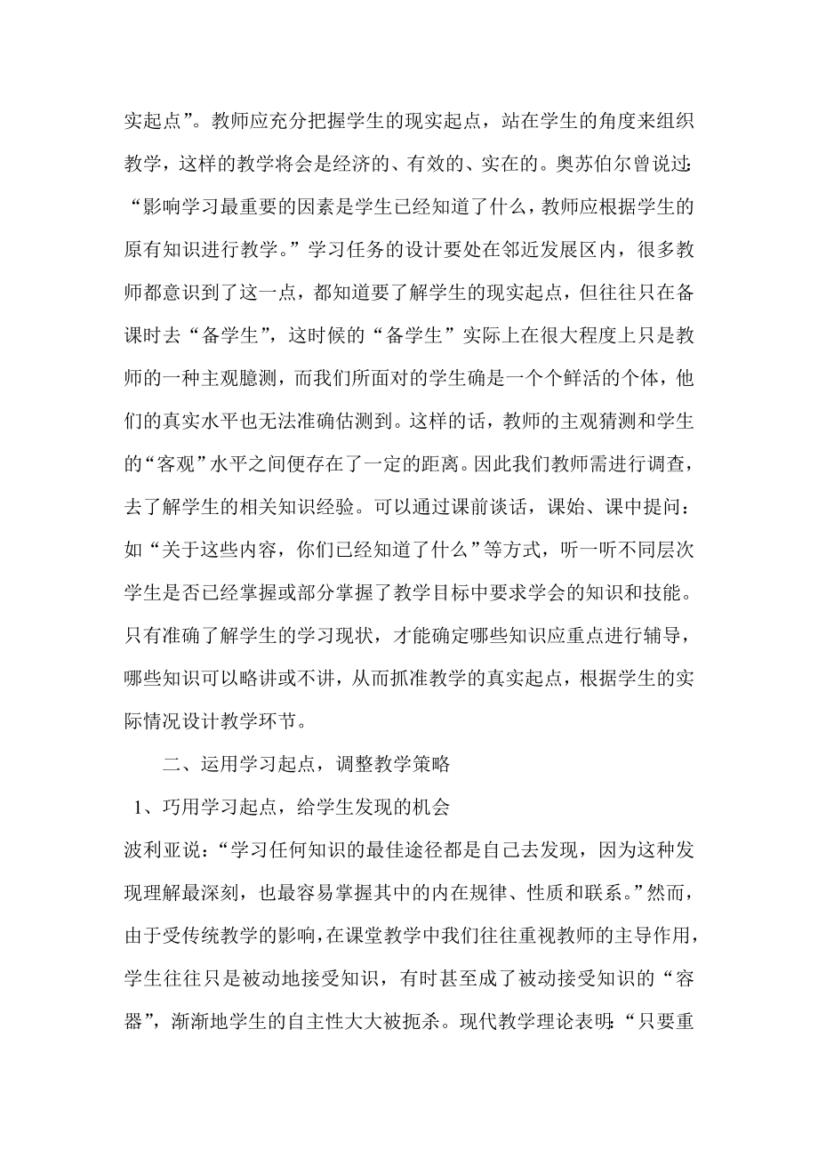 教学论文：关注学生学习起点提高课堂教学效率.doc_第2页