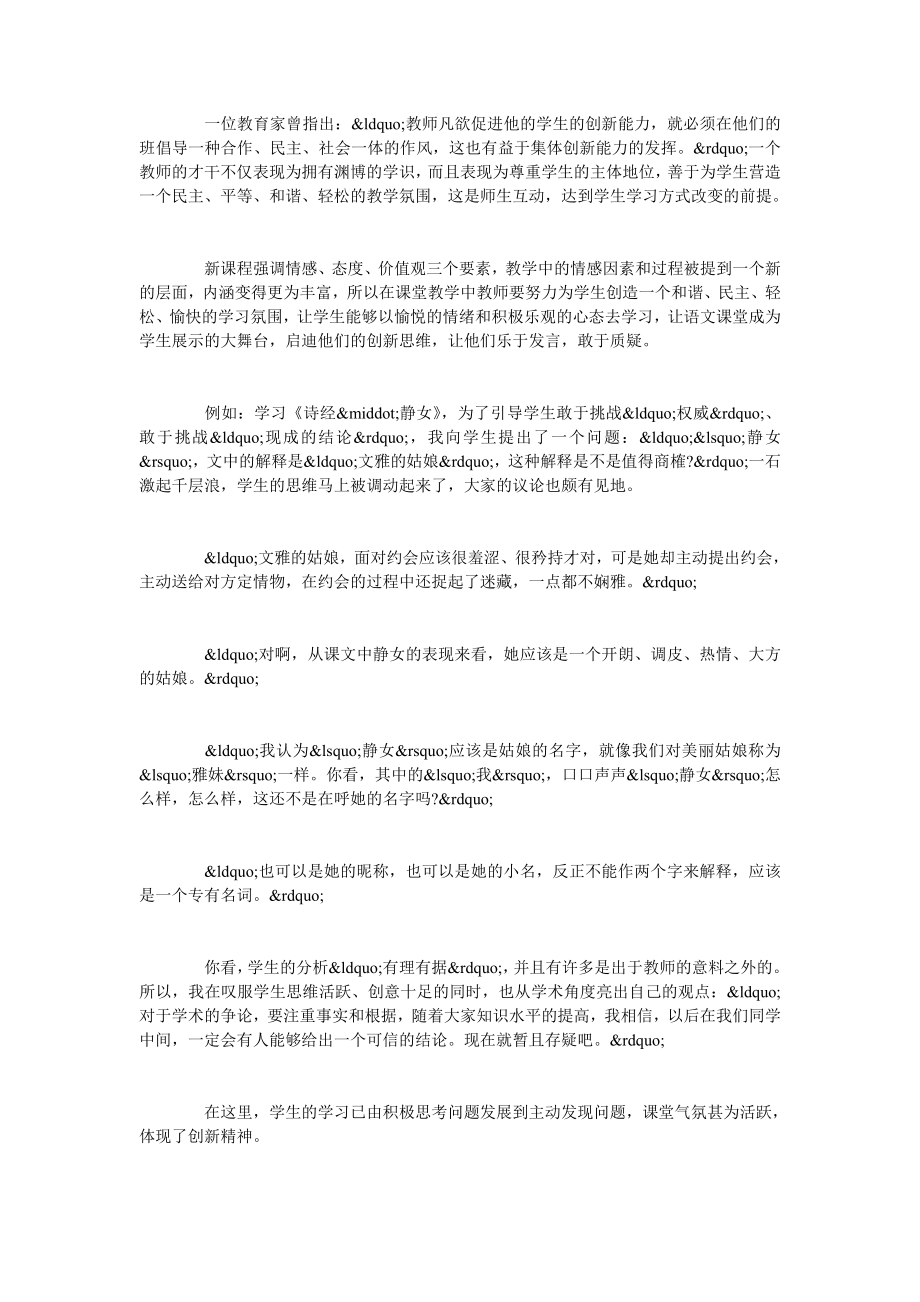 函数记忆法在生物课堂教学中的应用.doc_第2页