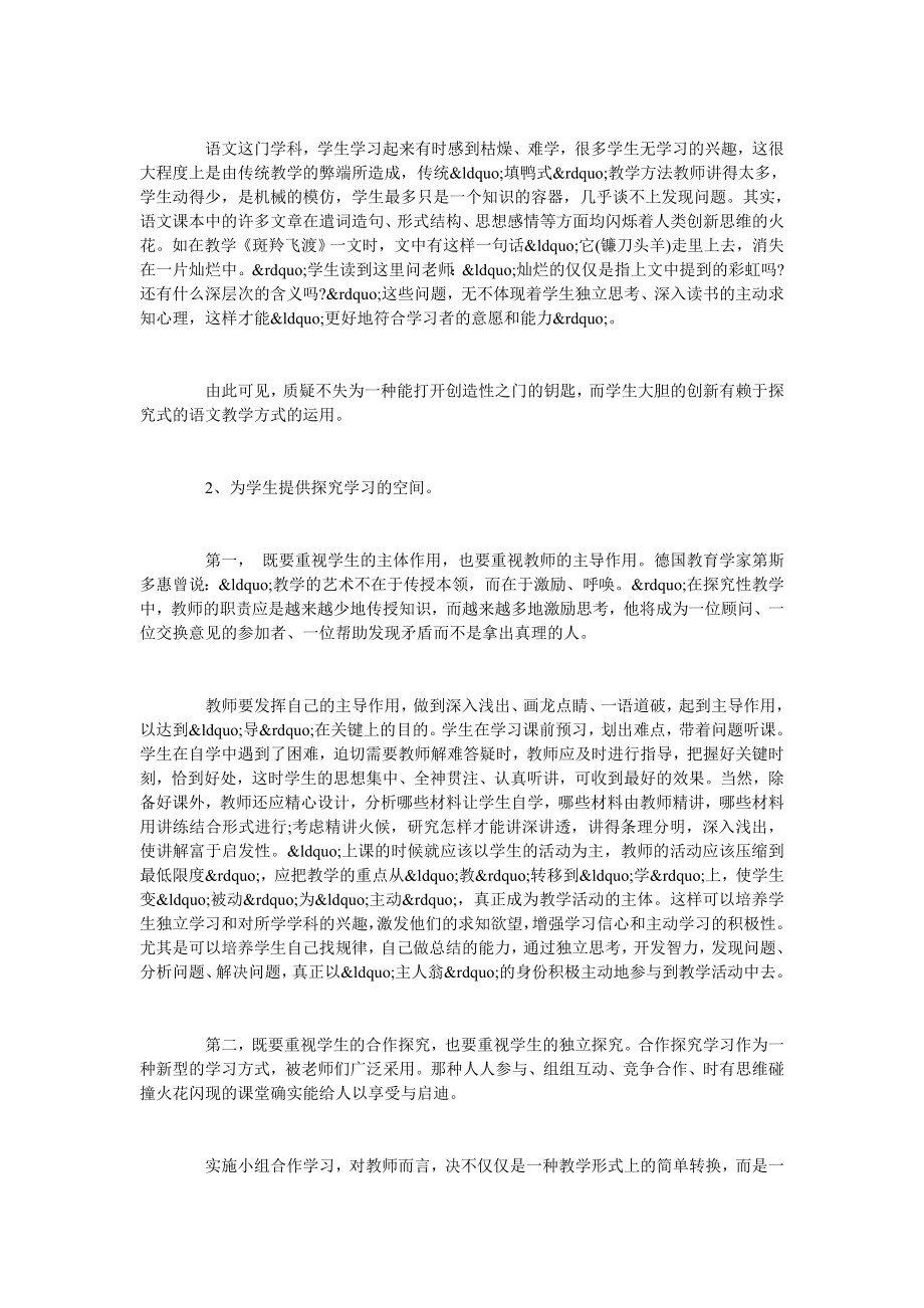 函数记忆法在生物课堂教学中的应用.doc_第3页