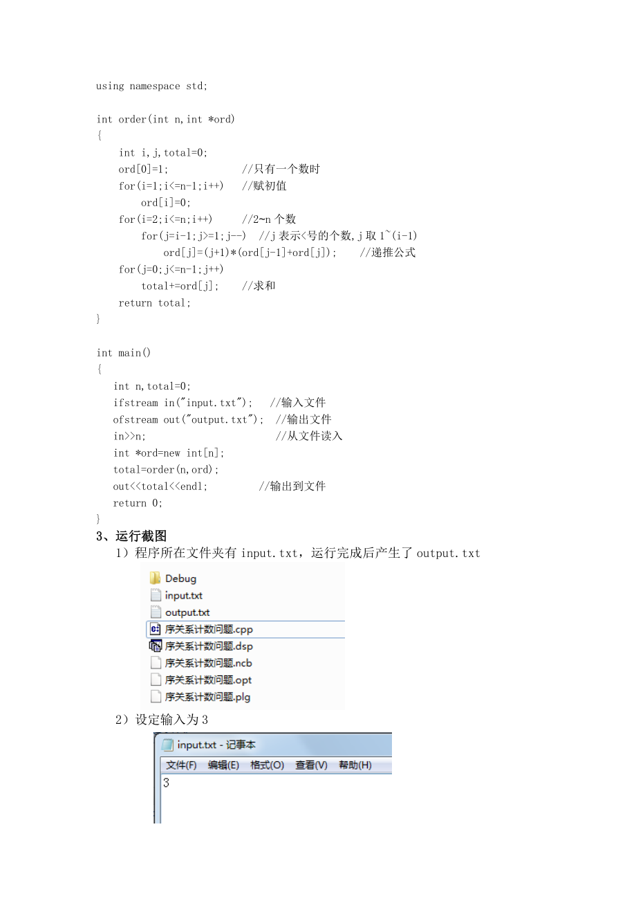 序关系计数问题-编辑距离问题-最小m段问题-正则表达式匹配问题.doc_第2页