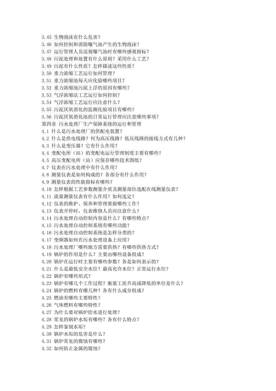 污水处理厂运行和管理问答全解.doc_第3页