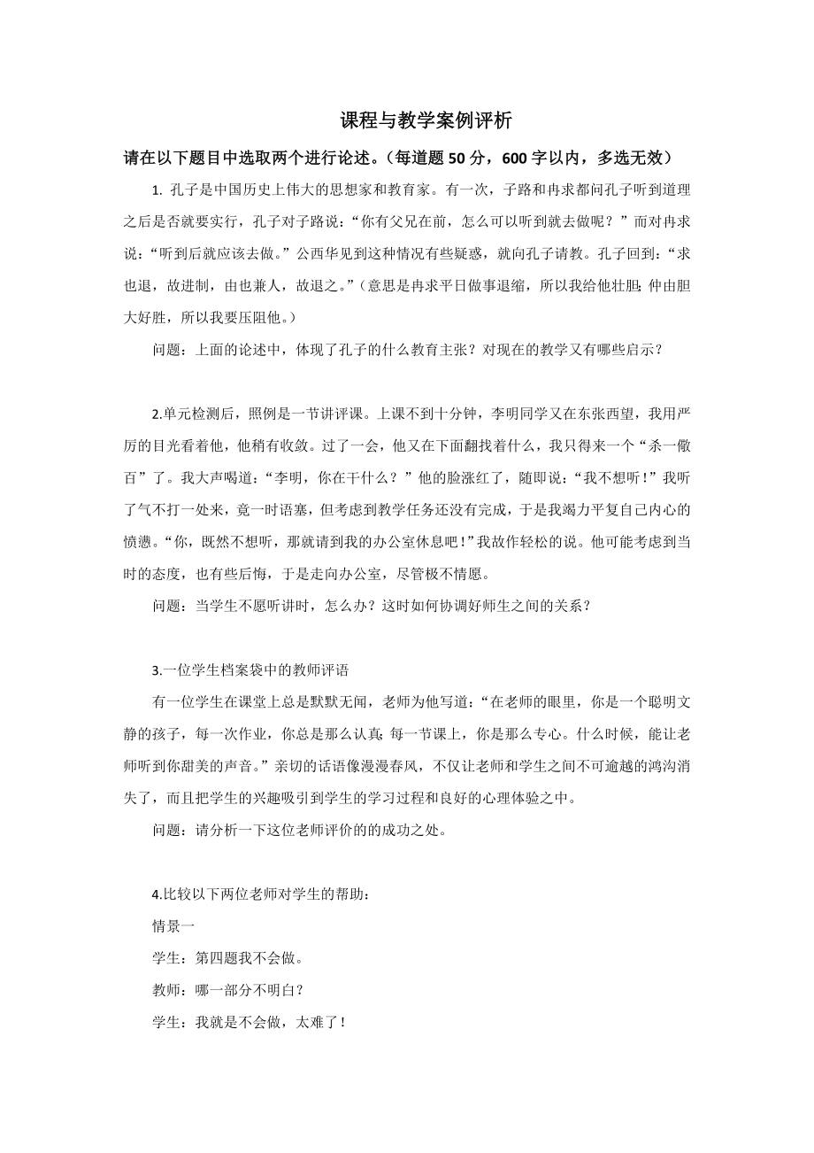 课程与教学案例评析.doc_第1页