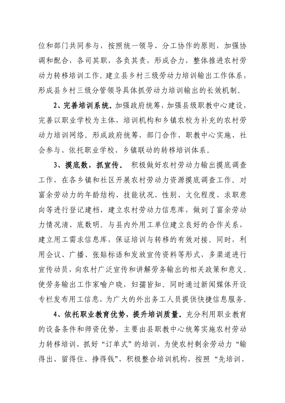 澧县职教中心农村劳动力转移规划.doc_第2页