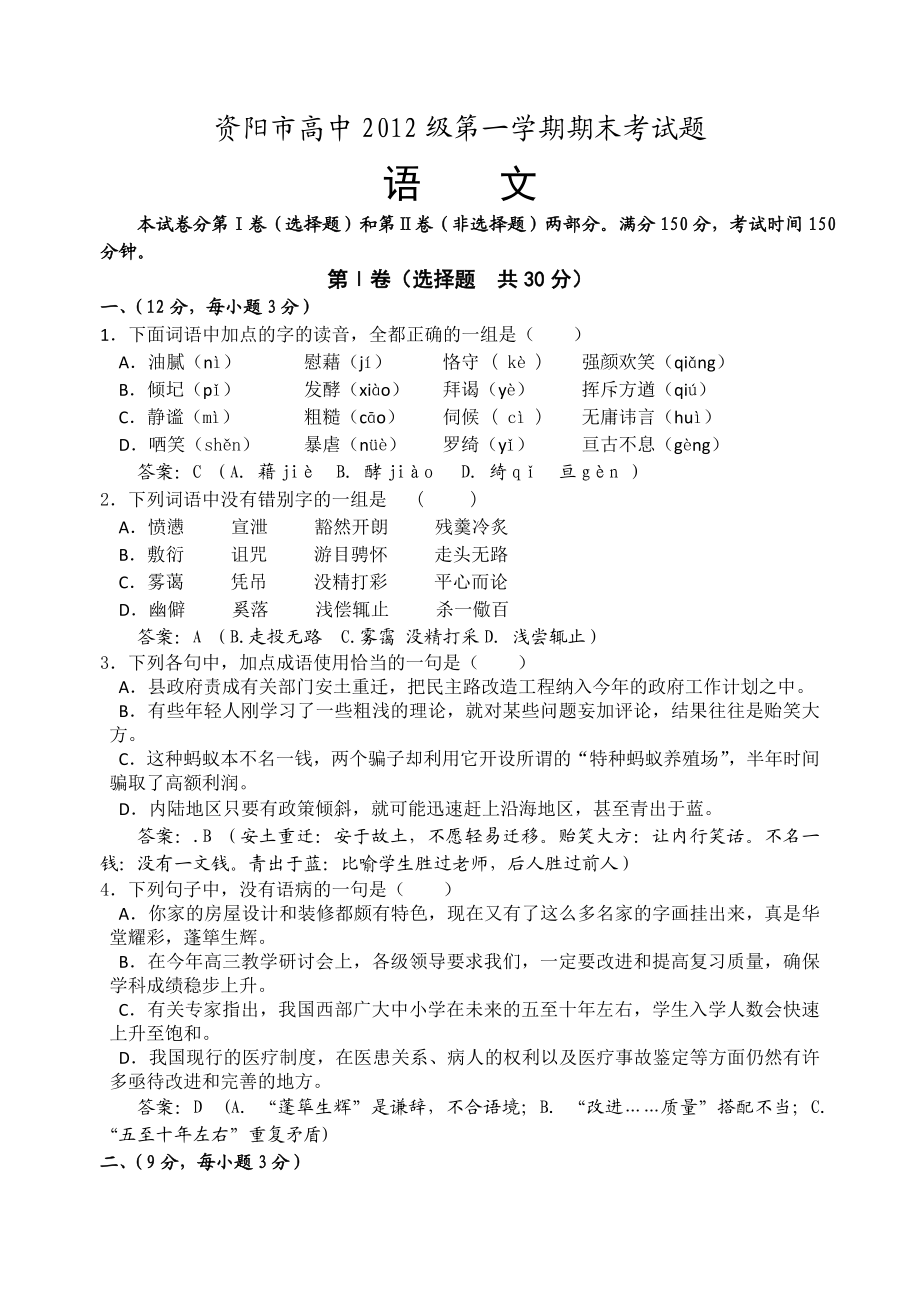 高三期末语文试题(含答案).doc_第1页