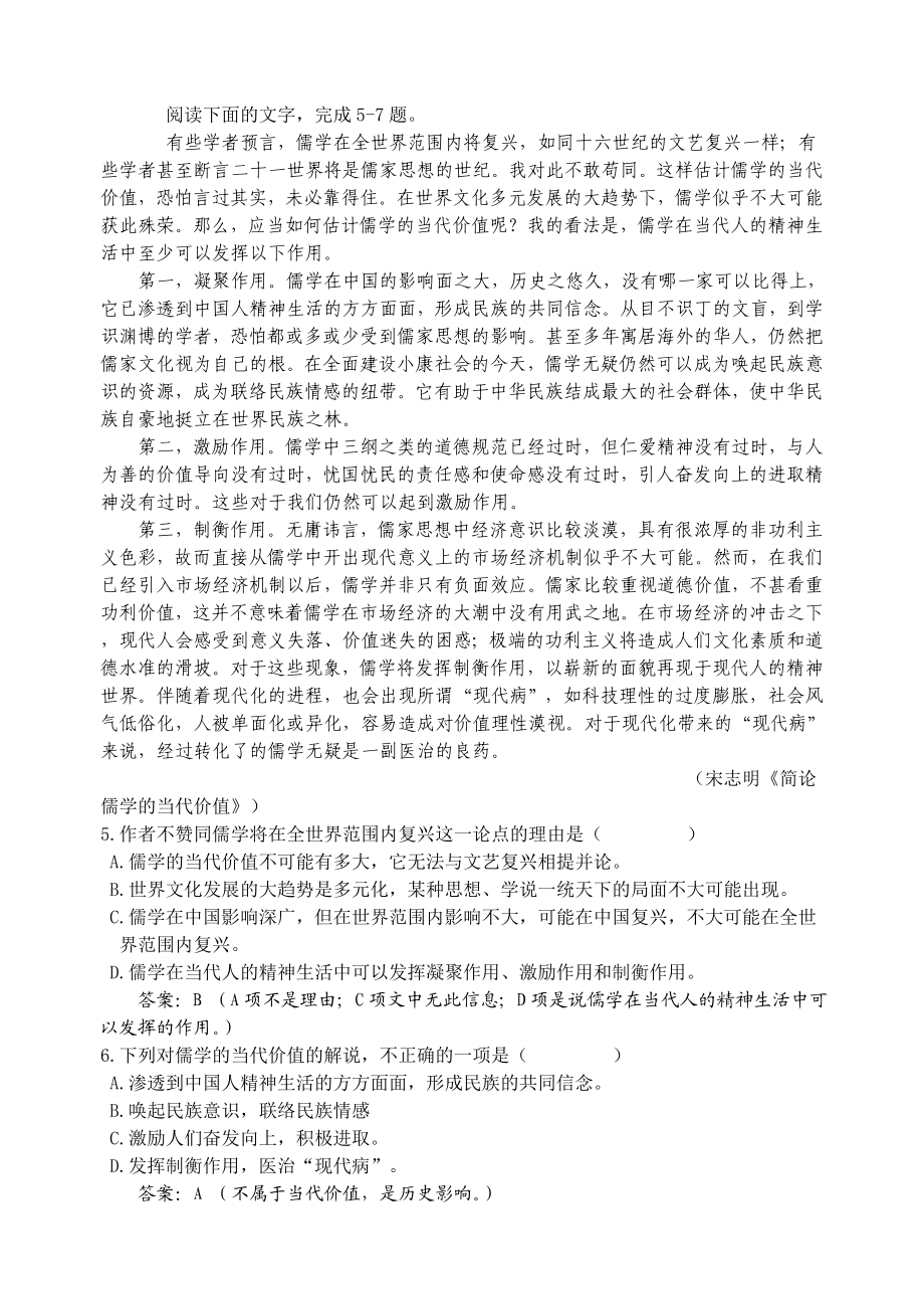 高三期末语文试题(含答案).doc_第2页