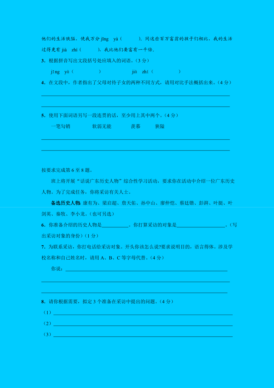 广东省汕头市初中毕业生学业考试语文试卷.doc_第2页