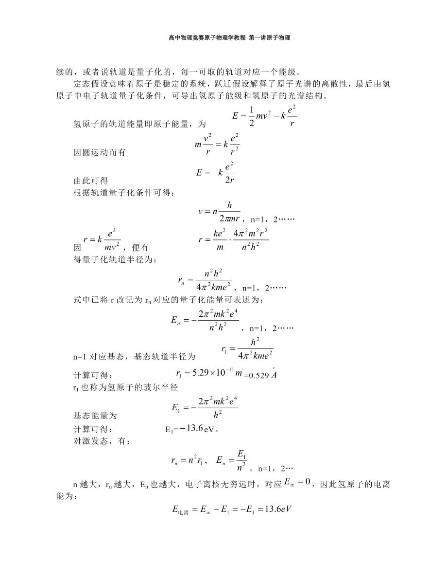 高中物理竞赛辅导原子物理 运动定律.doc_第2页