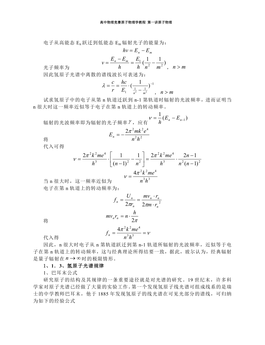 高中物理竞赛辅导原子物理 运动定律.doc_第3页