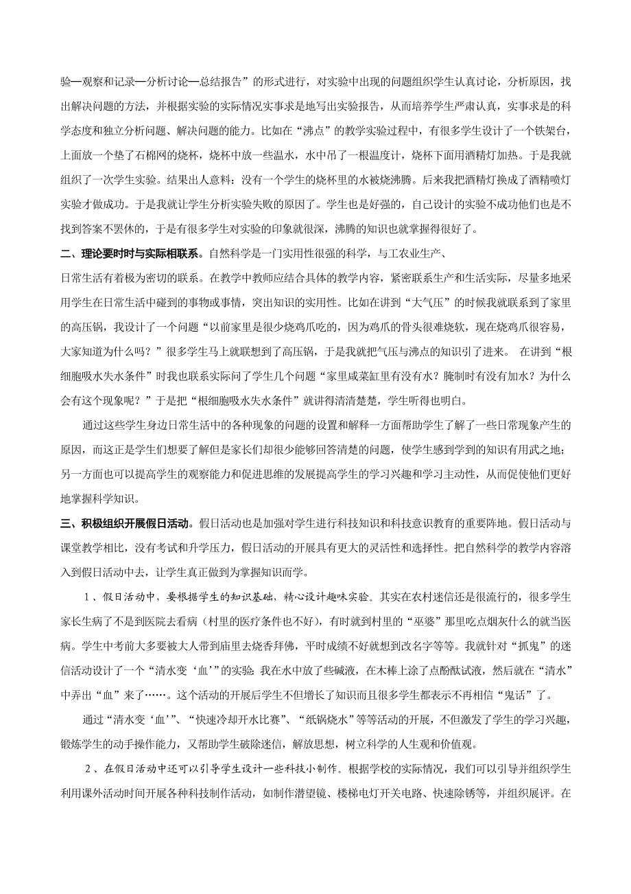 初中科学论文：通过实践训练促进科学教育.doc_第2页