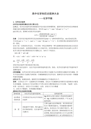 高中化学知识点规律大全——《化学平衡》 .doc