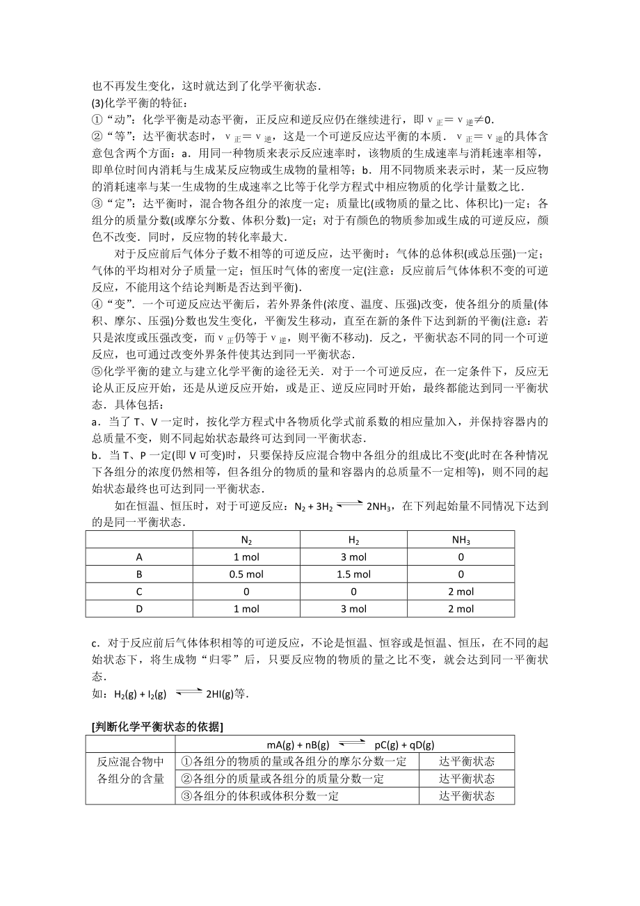 高中化学知识点规律大全——《化学平衡》 .doc_第3页