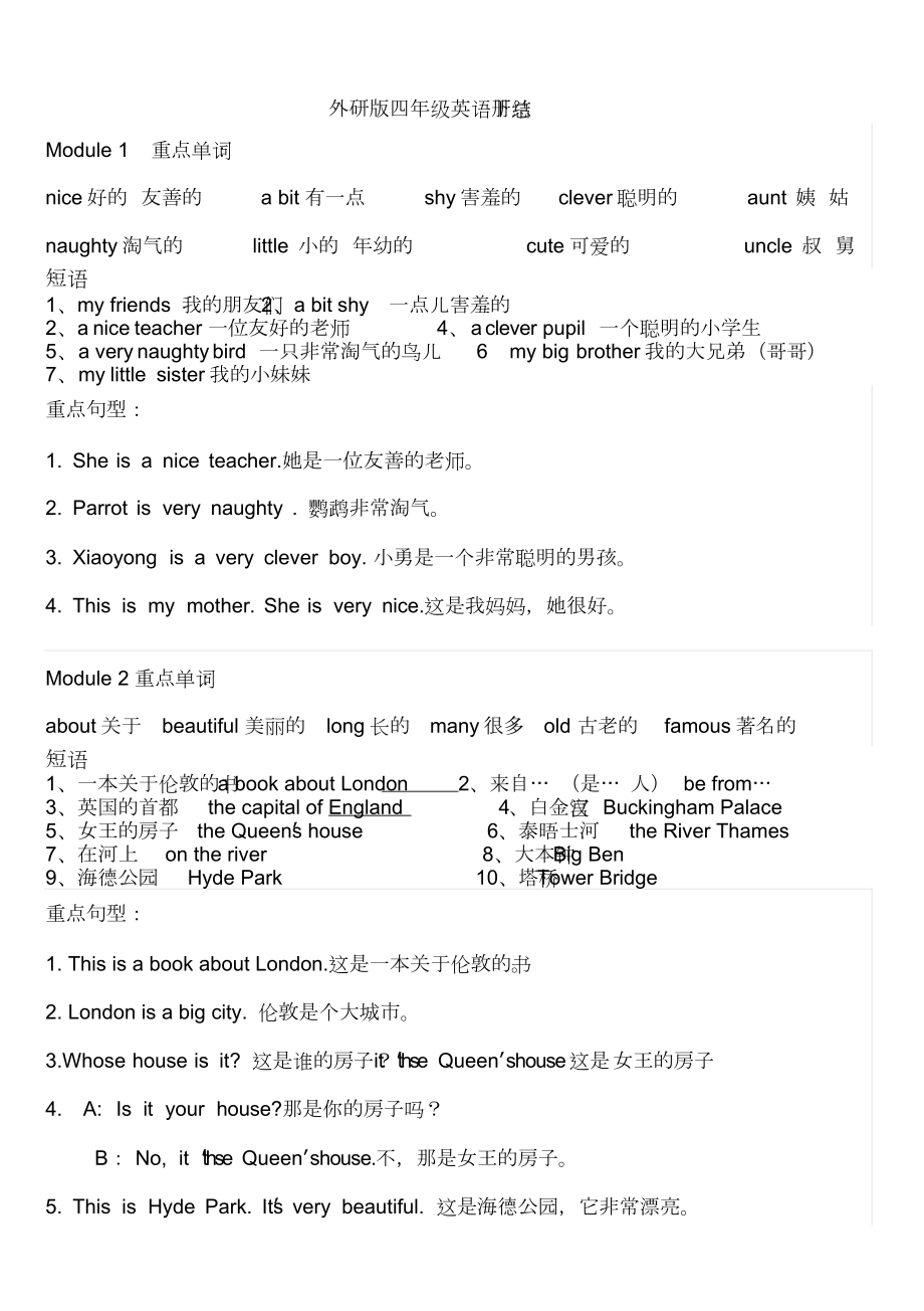 外研版小学英语四年级下册知识点总结复习资料.doc_第1页