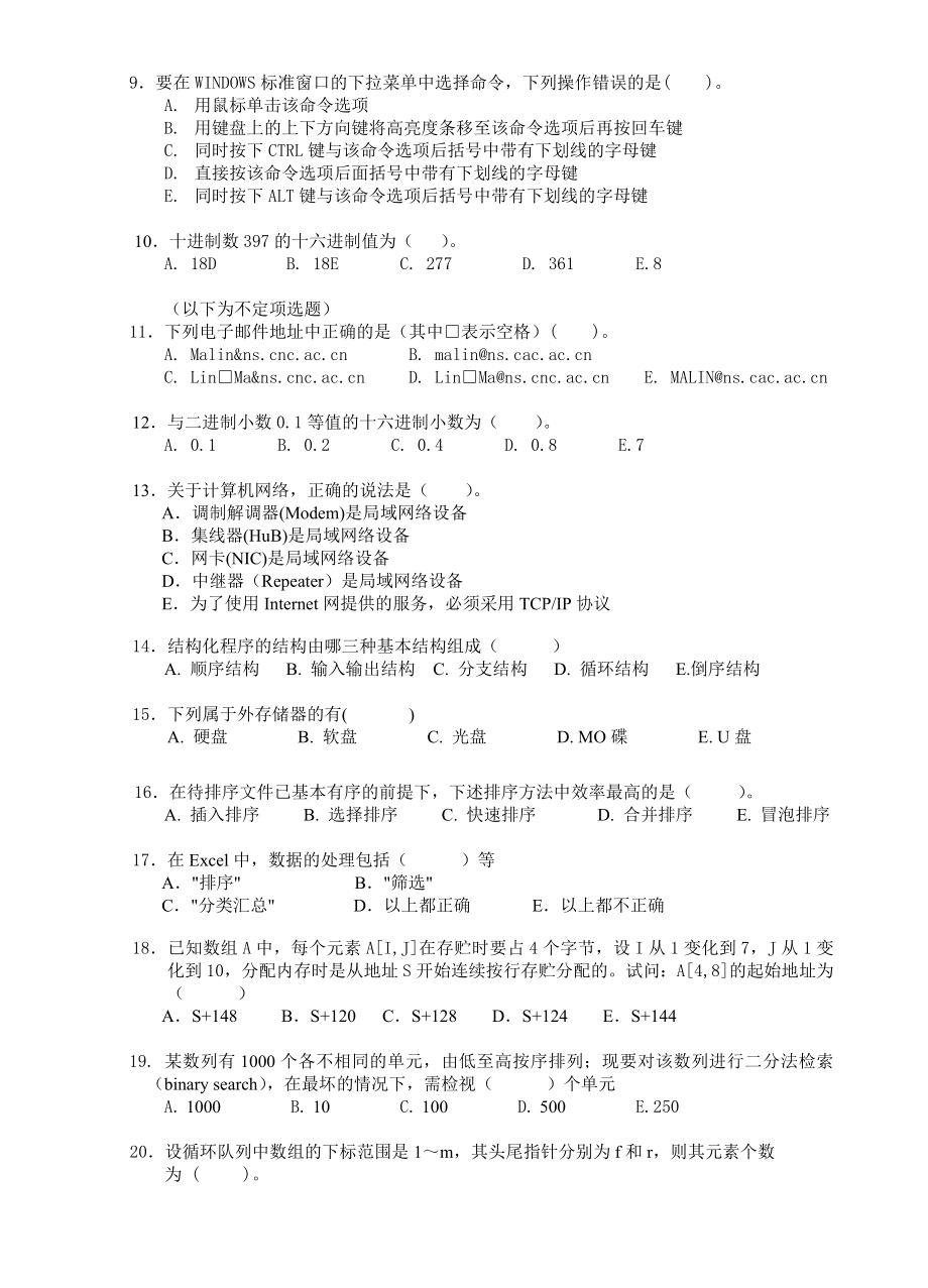 NOIP初赛模拟试题(附答案).doc_第2页