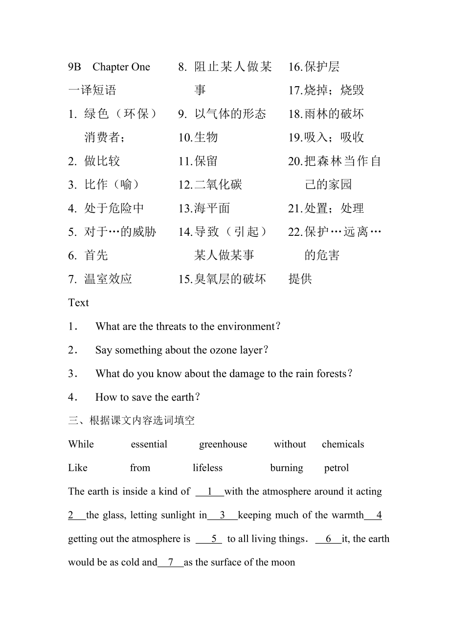 上海版牛津初中英语试题9BChapter One.doc_第1页