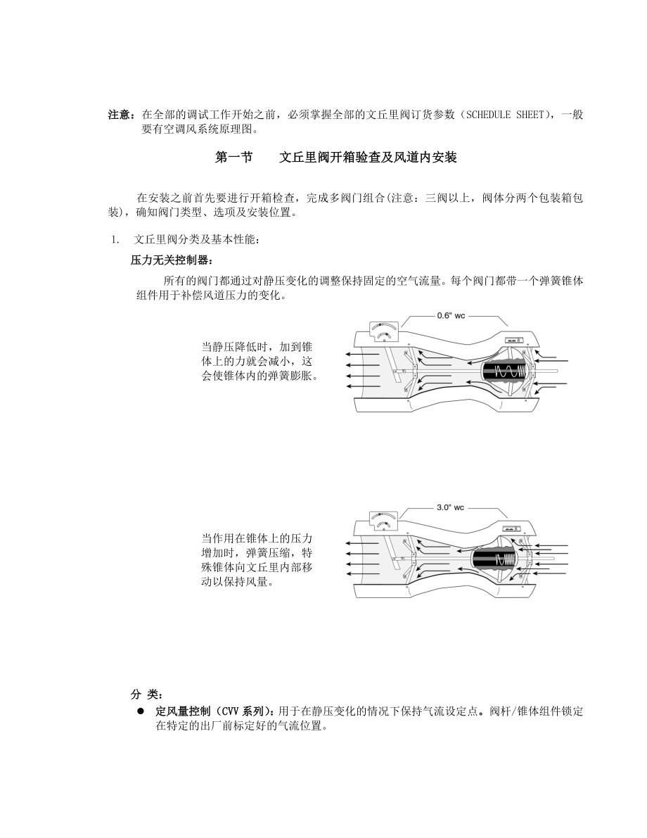 文丘里阀应用指南.doc_第1页