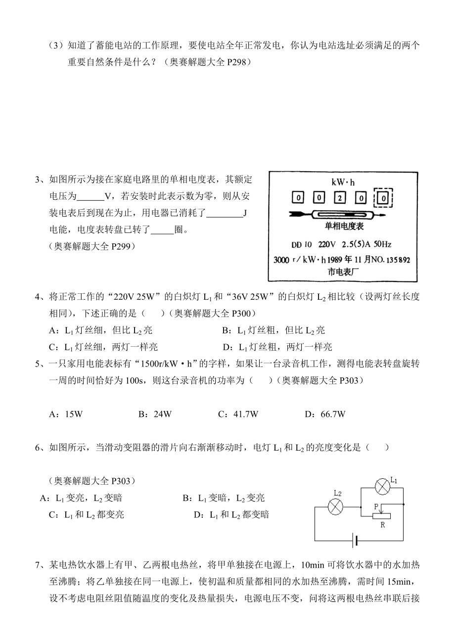 初中物理竞赛练习题(12)电功率[整理版].doc_第2页