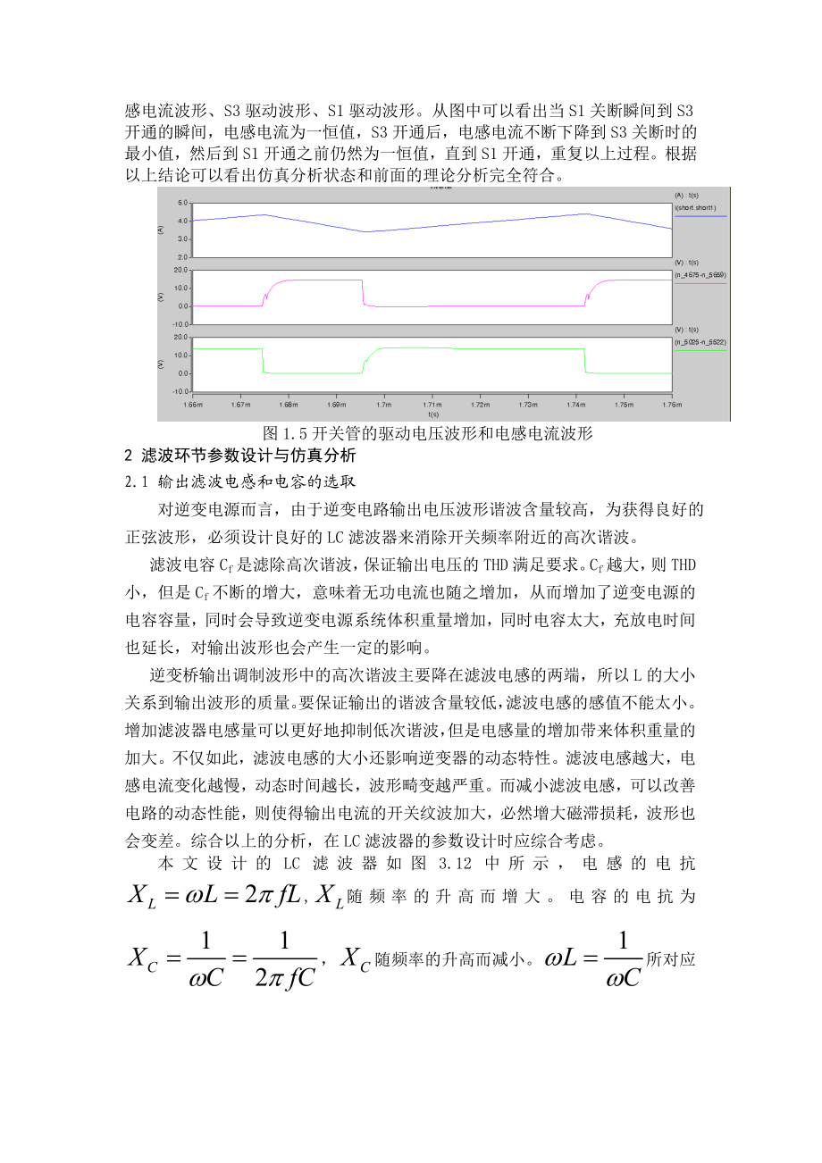 正弦波逆变器设计.doc_第3页