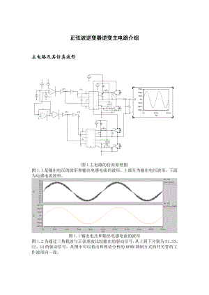 正弦波逆变器设计.doc