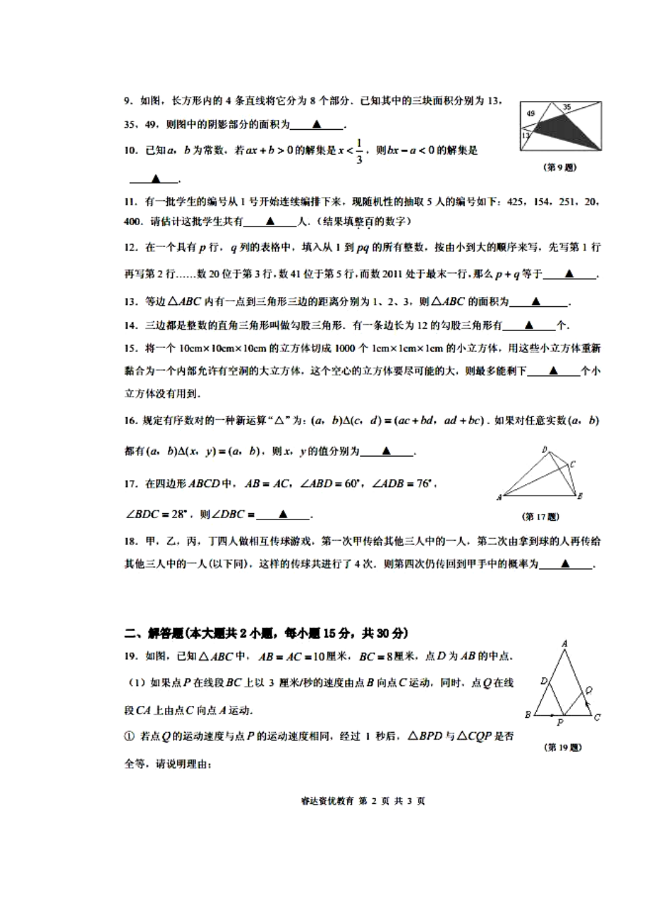 浙江省八级第二“睿达杯”数学能力竞赛初试试卷及答案.doc_第2页