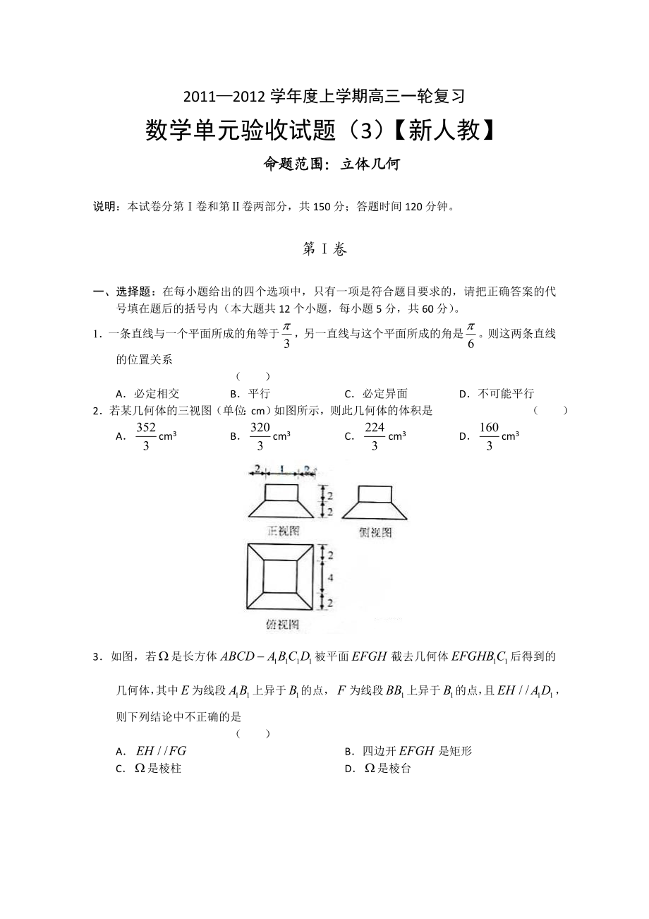 新课标高三上学期单元测试3(数学).doc_第1页