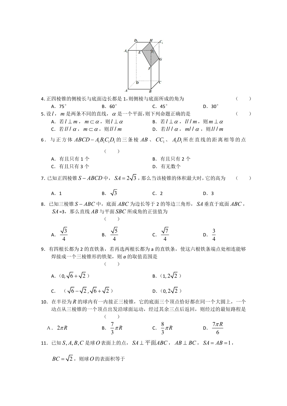 新课标高三上学期单元测试3(数学).doc_第2页