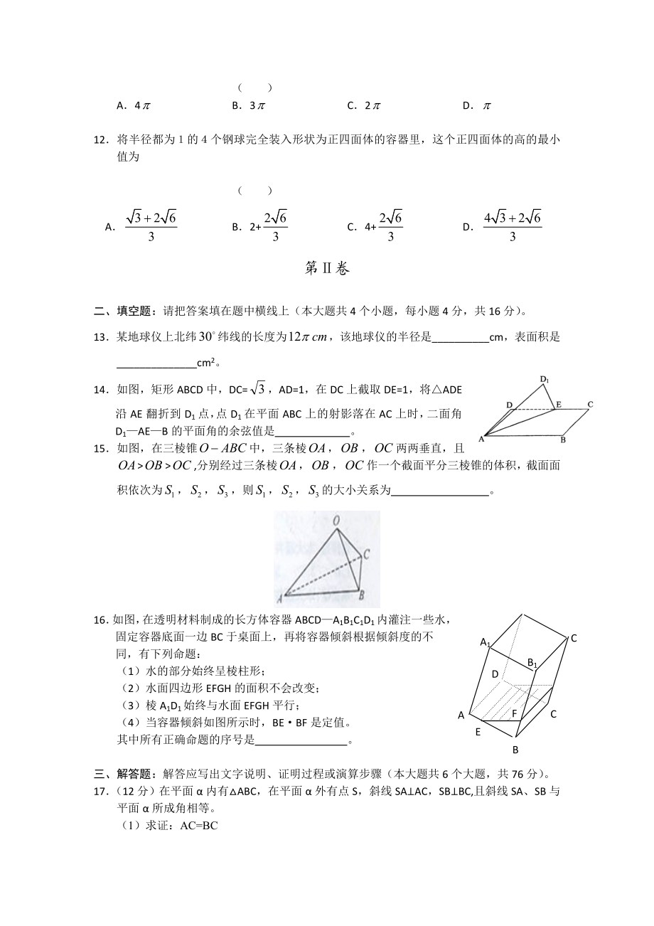 新课标高三上学期单元测试3(数学).doc_第3页