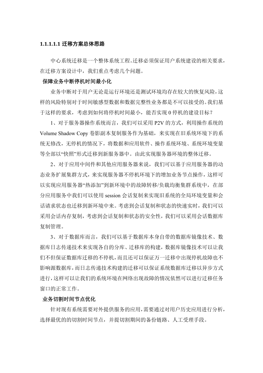 系统云迁移方案说明.doc_第1页