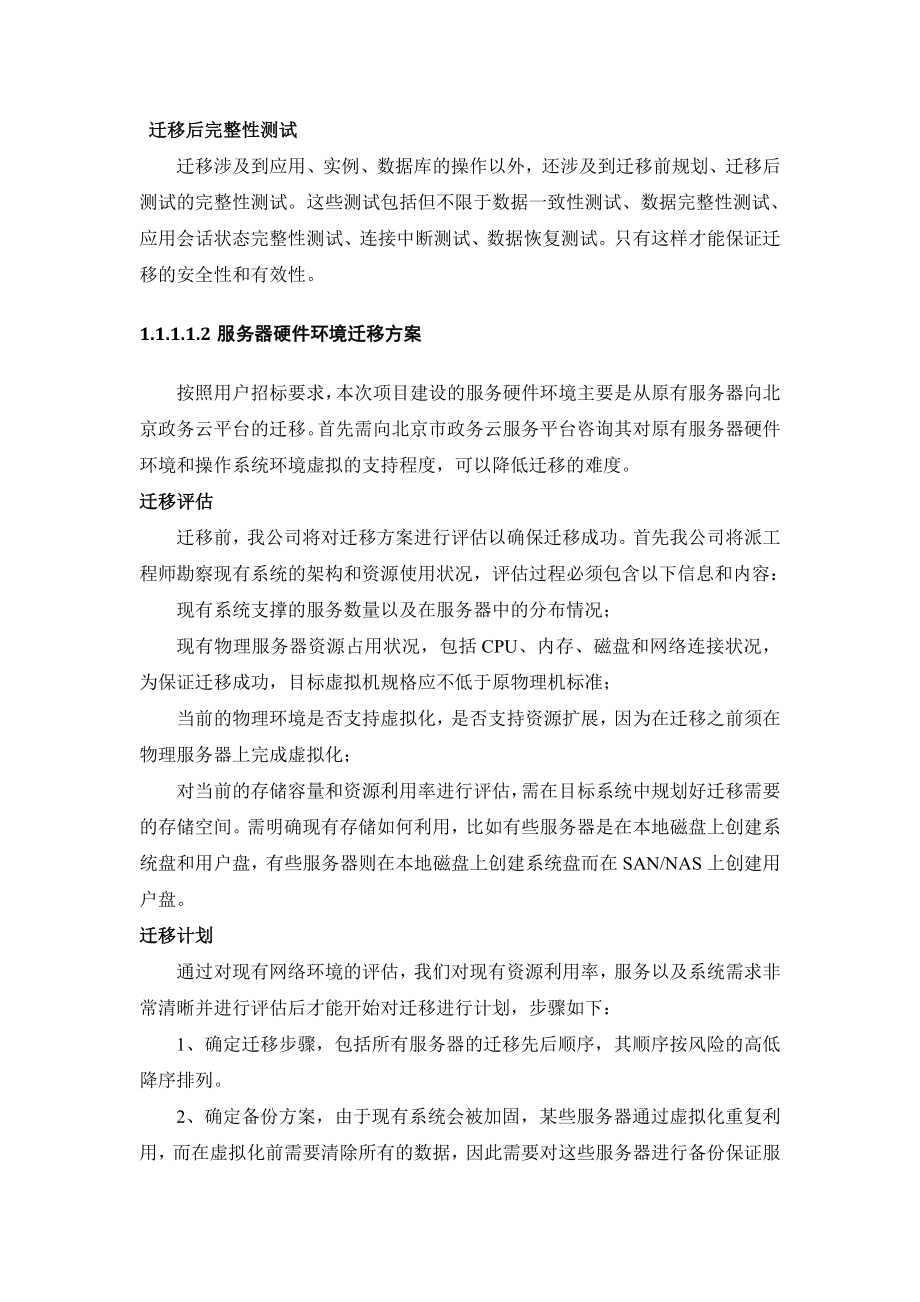 系统云迁移方案说明.doc_第2页