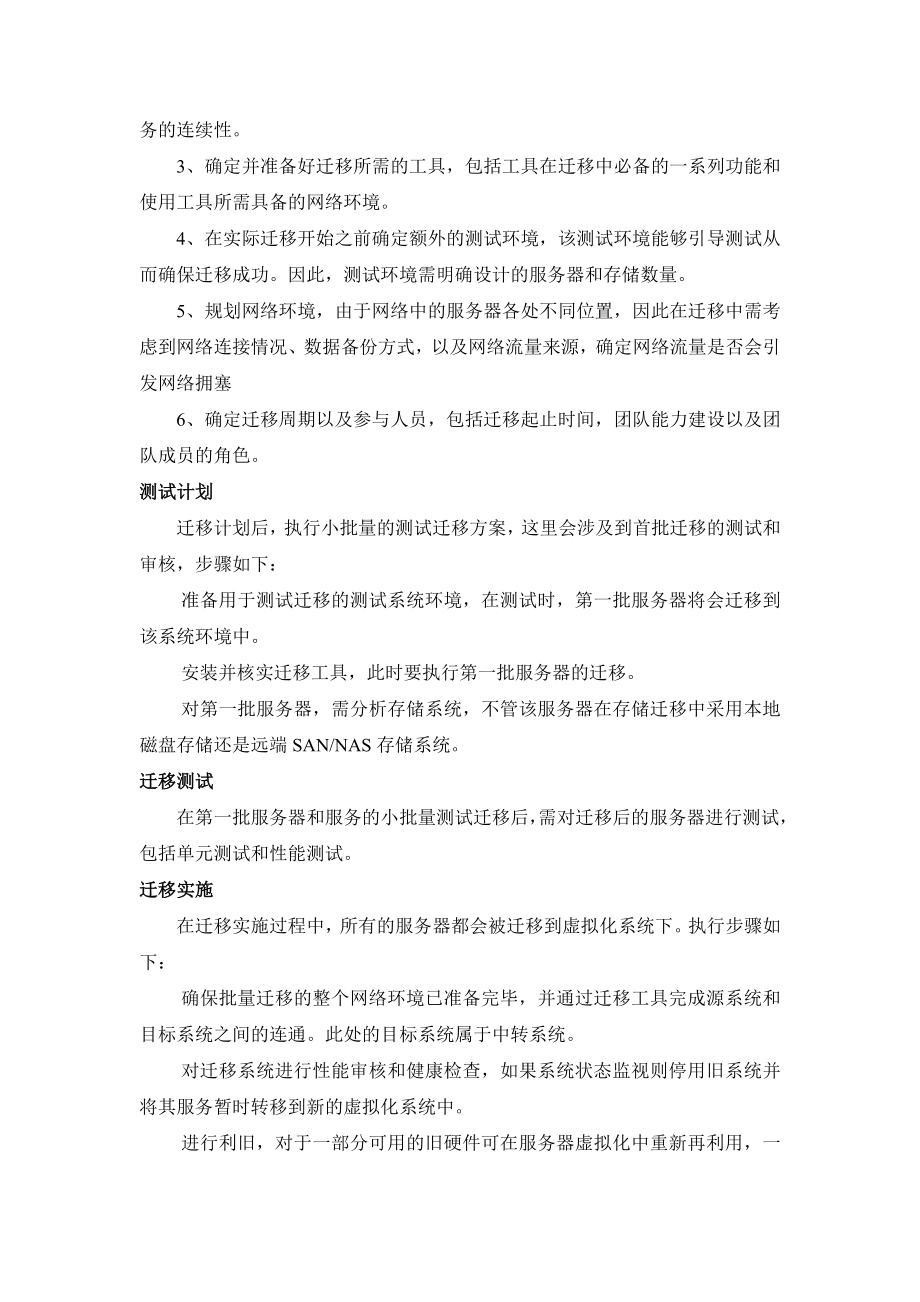 系统云迁移方案说明.doc_第3页