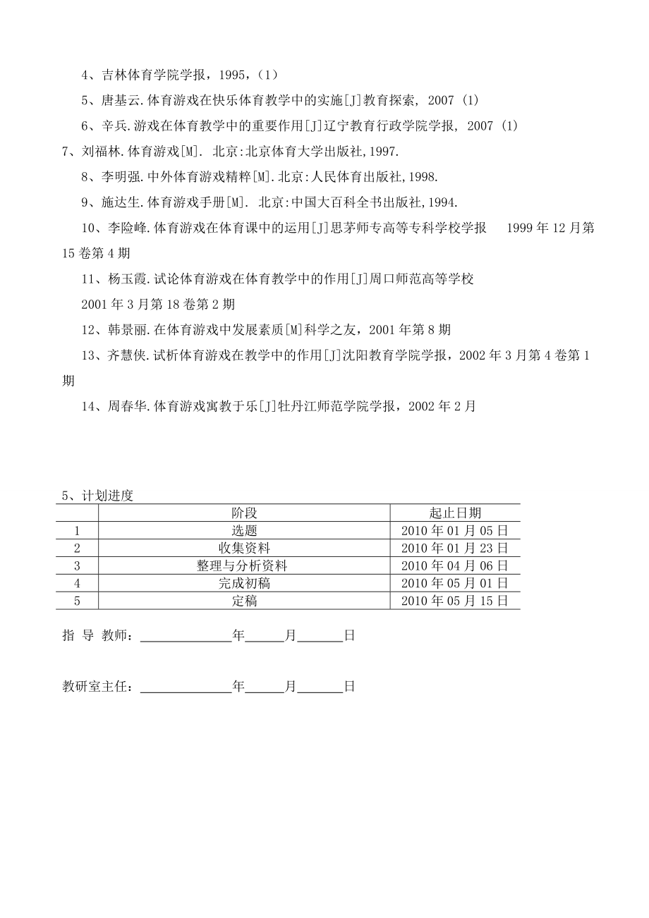 体育游戏在中学体育教学中的运用 毕业论文.doc_第3页