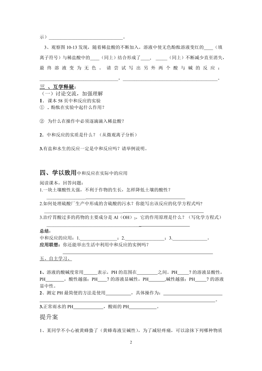 酸碱中和反应导学案.doc_第2页