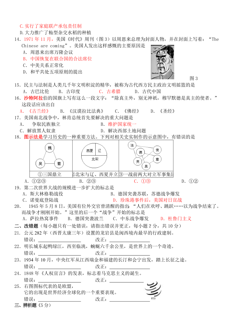 龙岩市中考适应性练习历史(四).doc_第2页