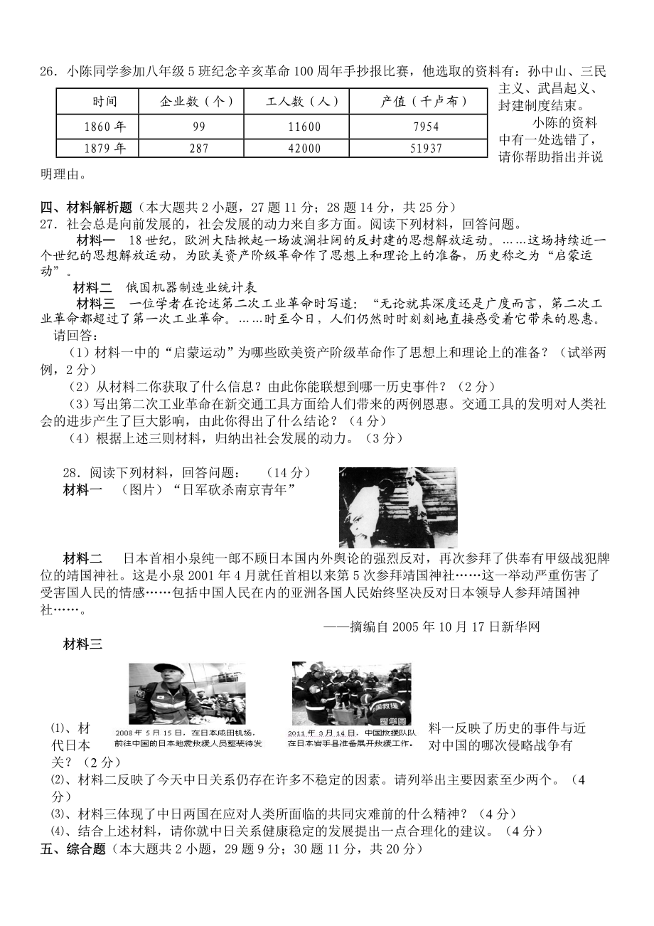 龙岩市中考适应性练习历史(四).doc_第3页