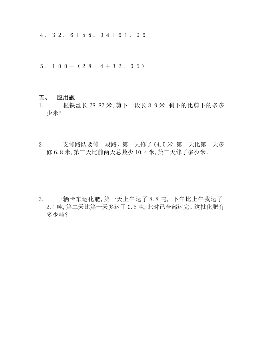 华师版四级数学下册第六单元测试卷及答案.doc_第2页