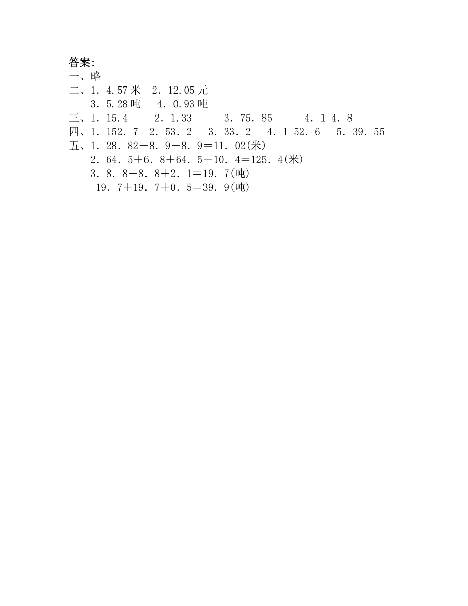 华师版四级数学下册第六单元测试卷及答案.doc_第3页