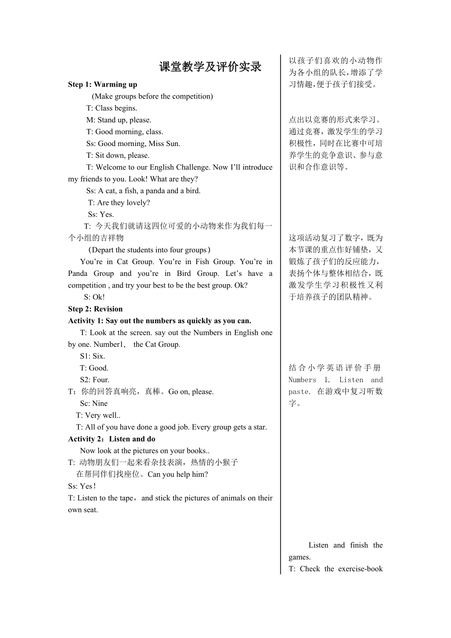 外研社初中英语课堂教学及评价实录.doc_第1页