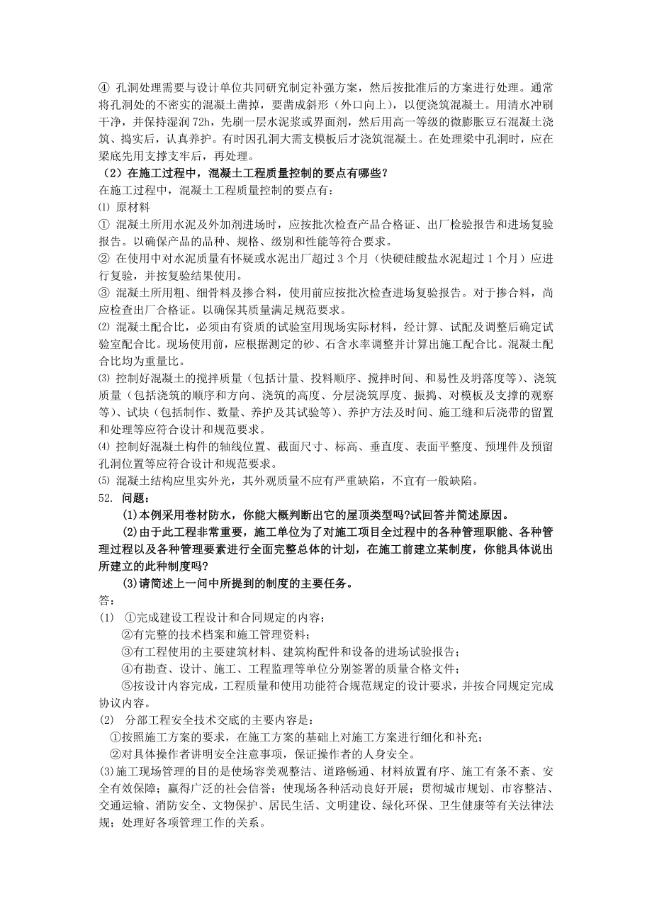 建筑工程管理与实务二级建造师模拟题一.doc_第3页