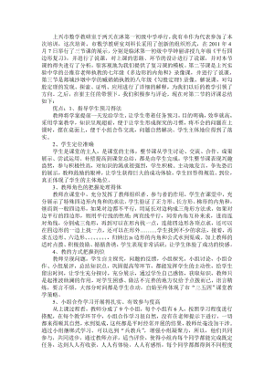 初中数学骨干教师培训暨高效课堂研讨会听课心得体会.doc