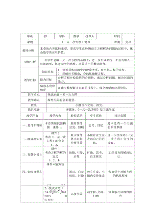 北师大版初中数学七级上册《一元一次方程》精品教案.doc