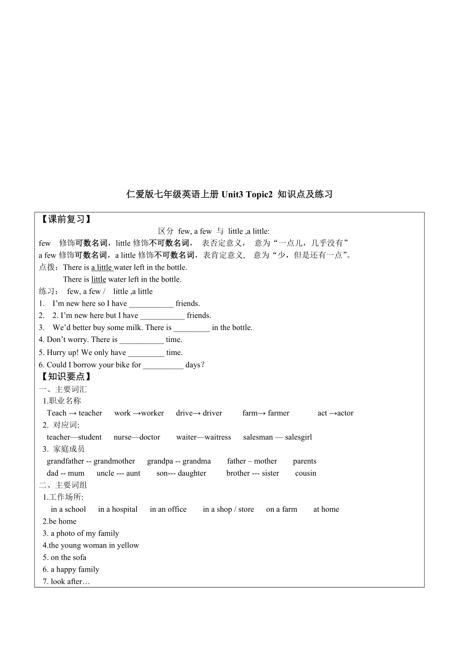 [整理版]仁爱版七级英语上册Unit3 Topic2 知识点及练习.doc_第1页