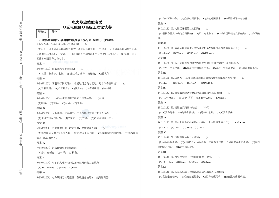 送电线路高级工理论试卷及答案.doc_第1页