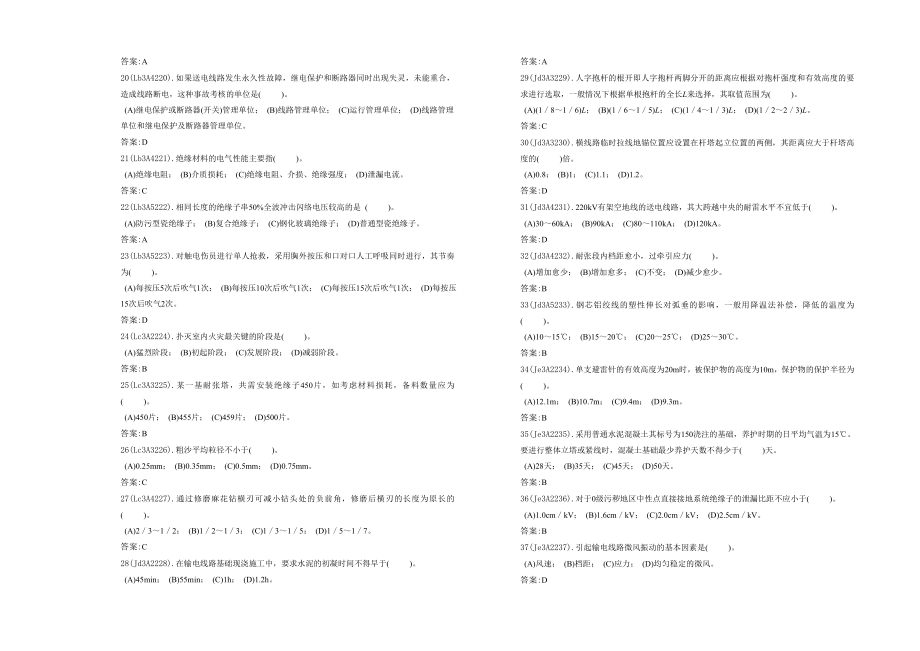 送电线路高级工理论试卷及答案.doc_第2页