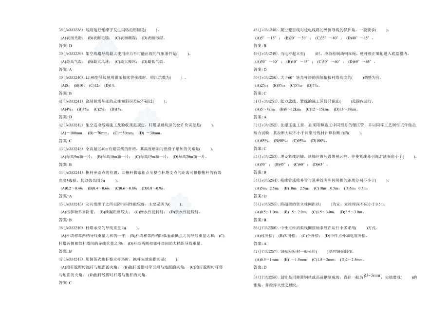 送电线路高级工理论试卷及答案.doc_第3页