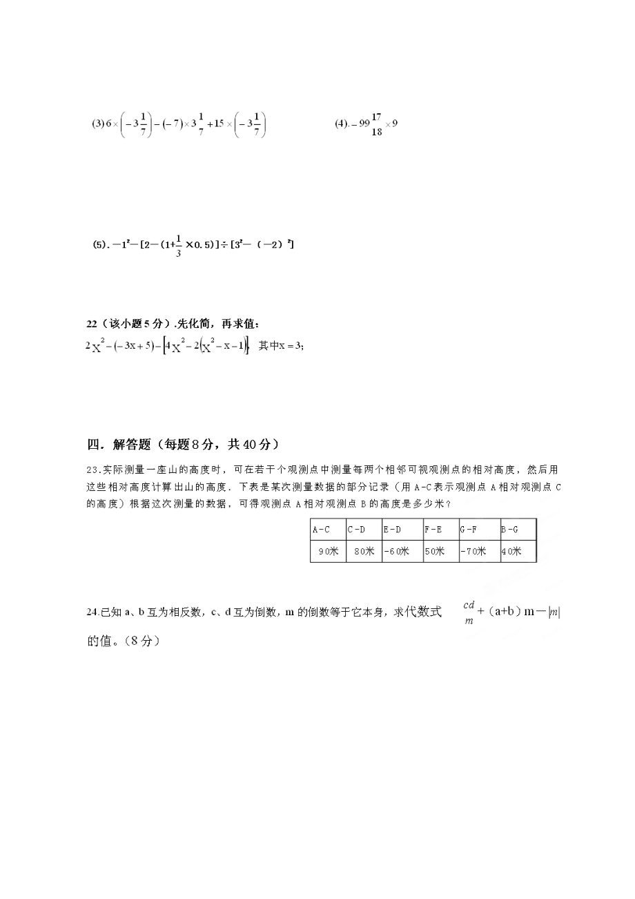 七级上册数学期中考试试卷【黄冈市博才实验学校】.doc_第3页